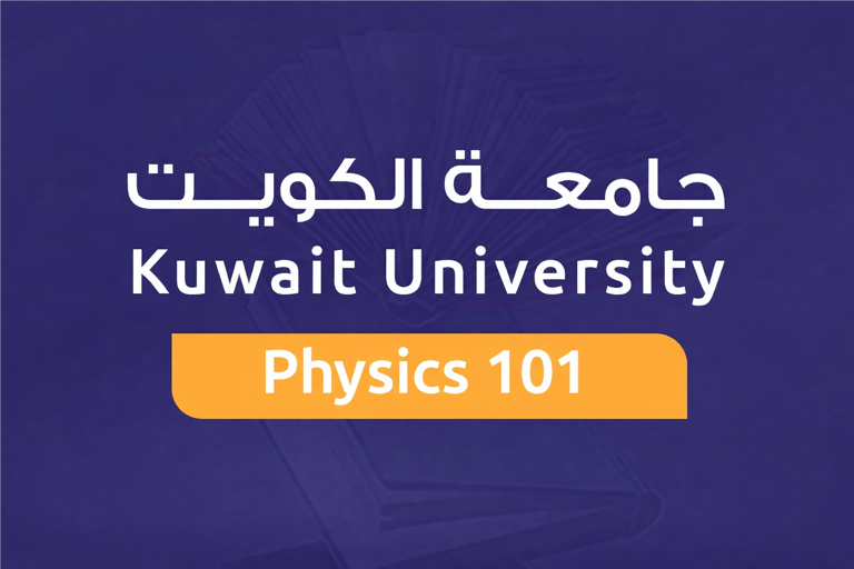 فيزياء 101